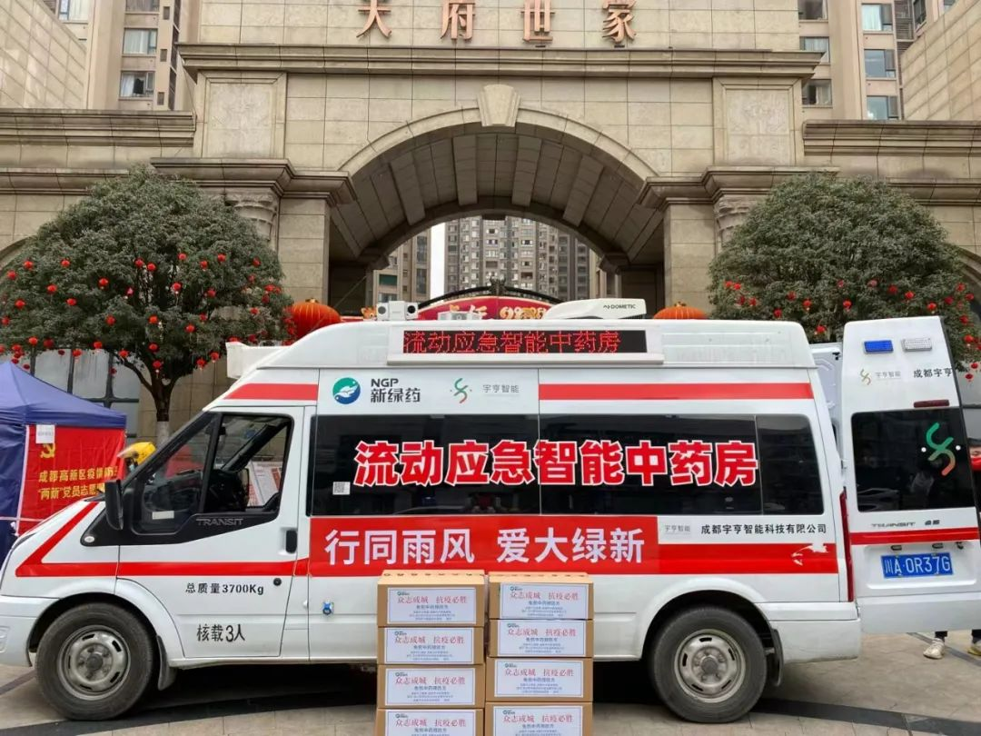 【抗疫一線】宇亨智能：“流動應(yīng)急智能中藥房”馳援成都高新區(qū)、天府新區(qū)抗疫
